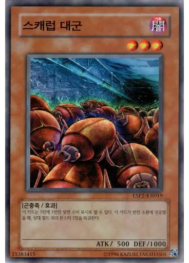 스캐럽 대군