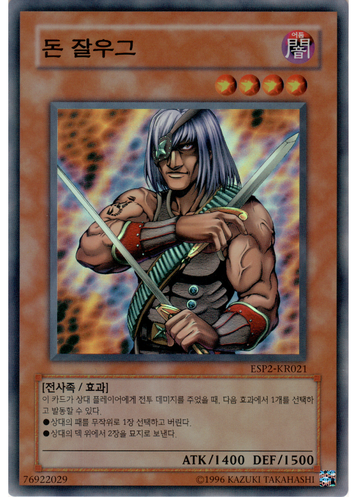 돈 잘우그