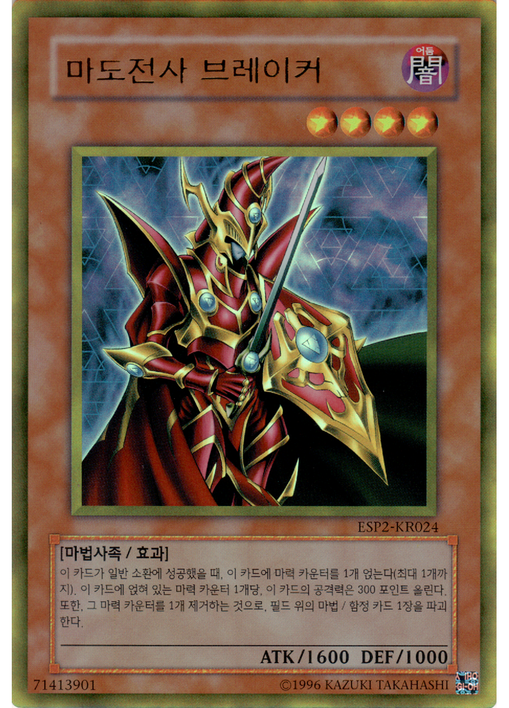 마도전사 브레이커