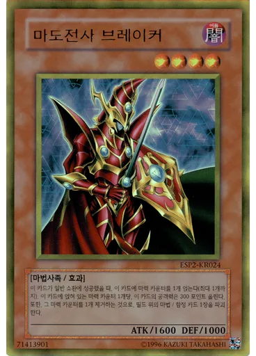 마도전사 브레이커