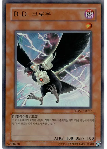 D.D. 크로우