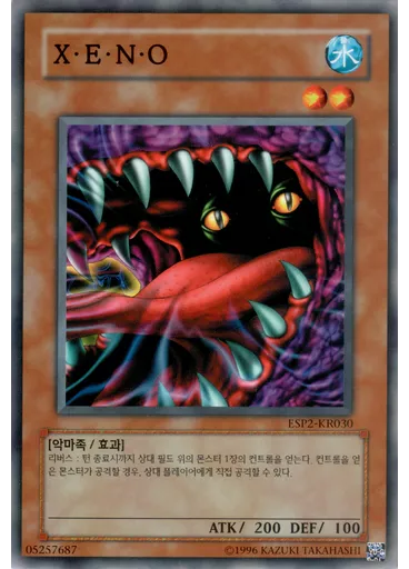 X·E·N·O