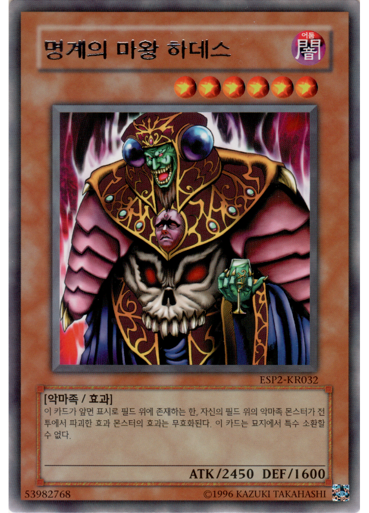 명계의 마왕 하데스