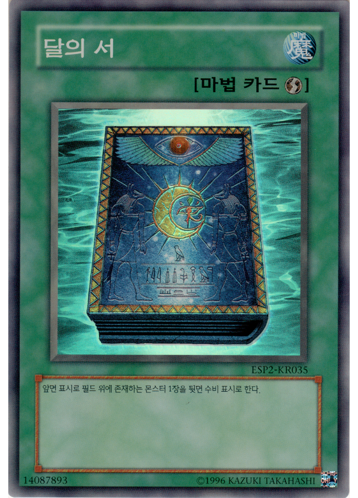 달의 서