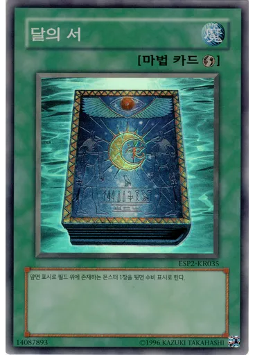 달의 서