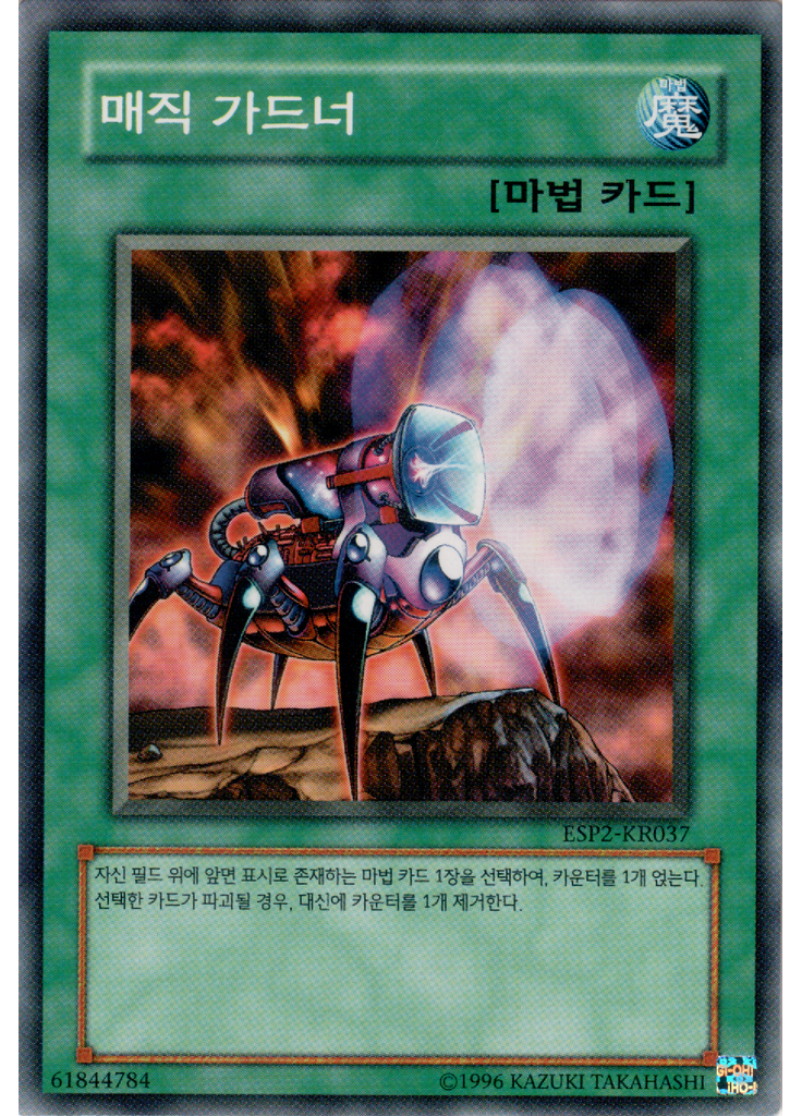 매직 가드너
