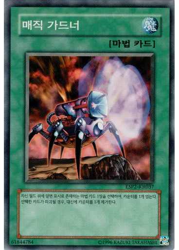 매직 가드너