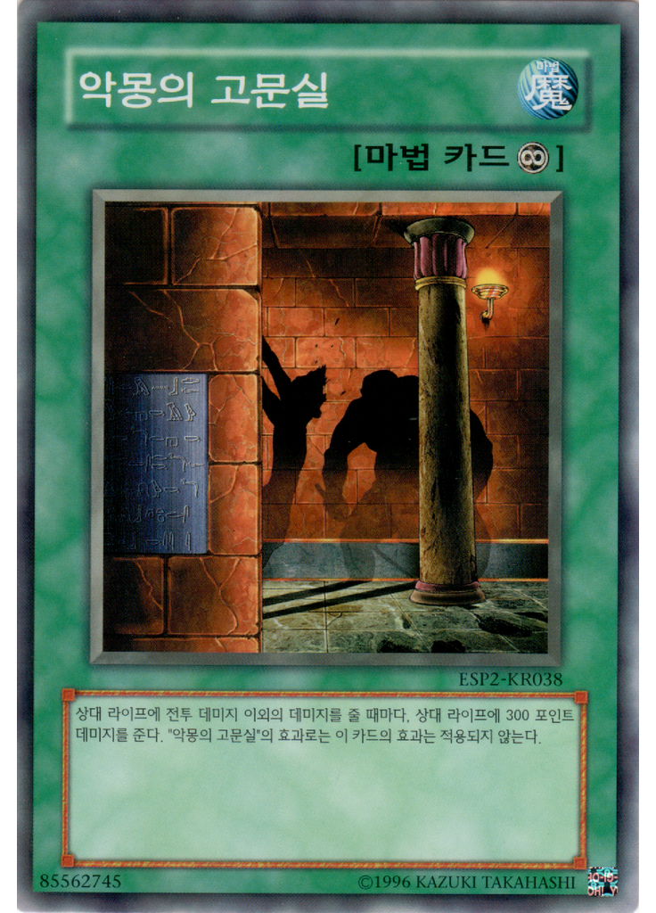 악몽의 고문실