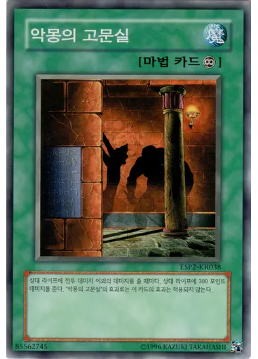 악몽의 고문실