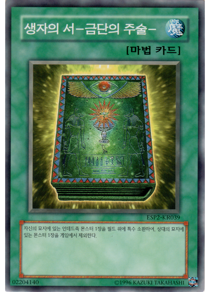 생자의 서－금단의 주술－