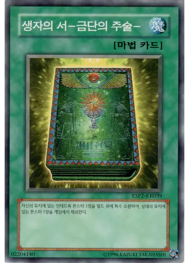 생자의 서－금단의 주술－
