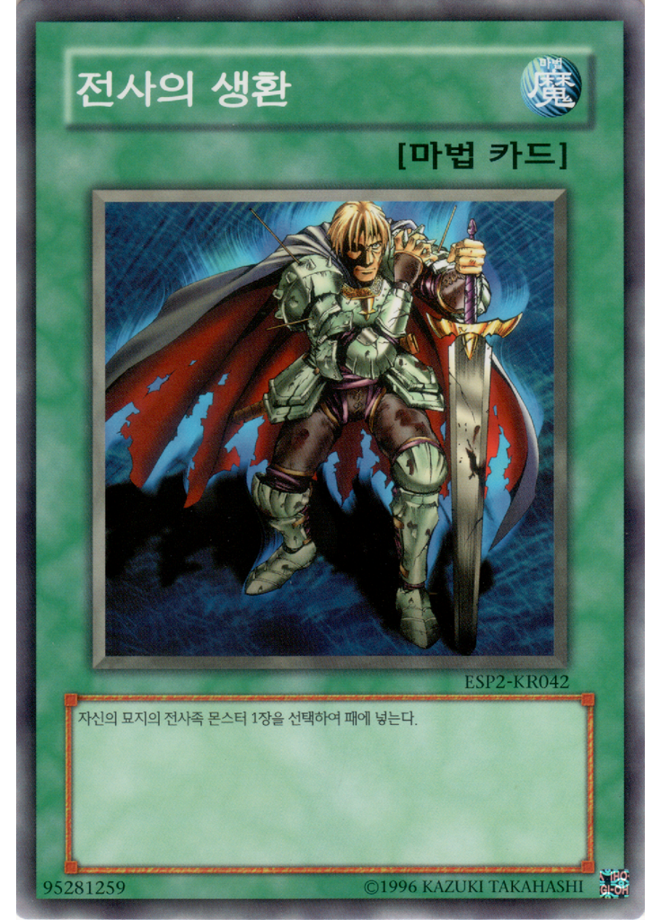 전사의 생환