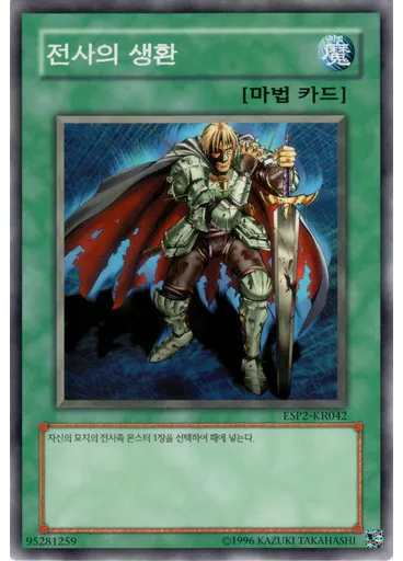 전사의 생환