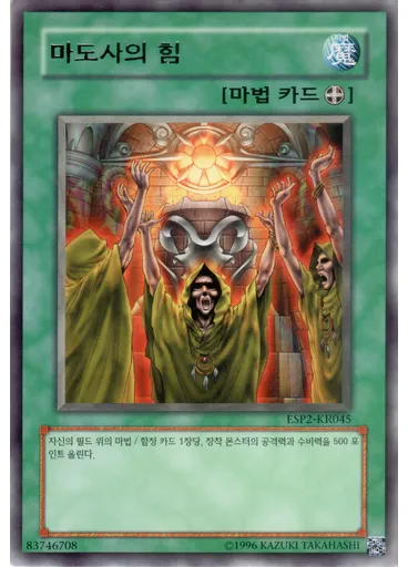 마도사의 힘