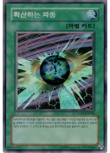 확산하는 파동