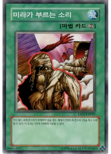 미라가 부르는 소리