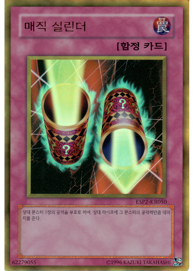 매직 실린더