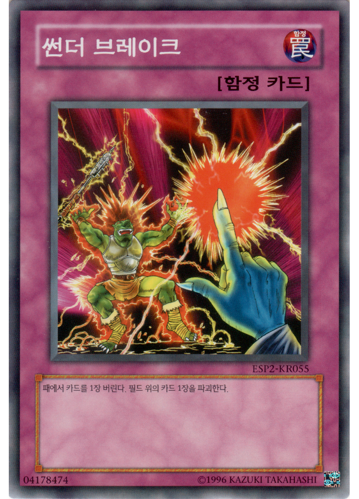 썬더 브레이크