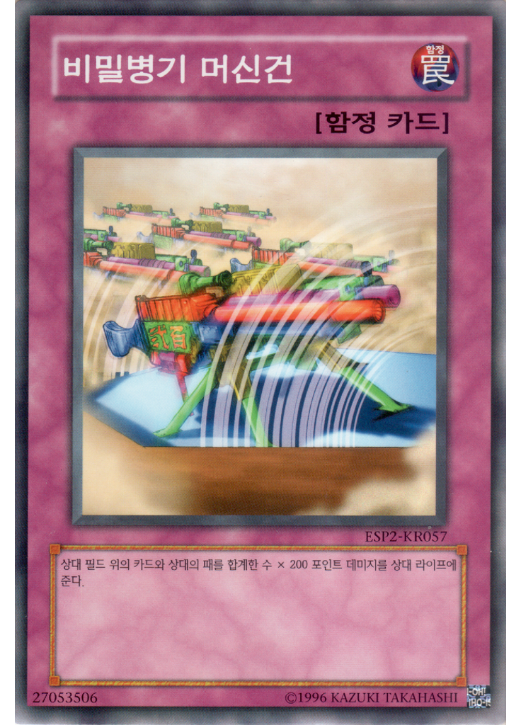 비밀병기 머신건