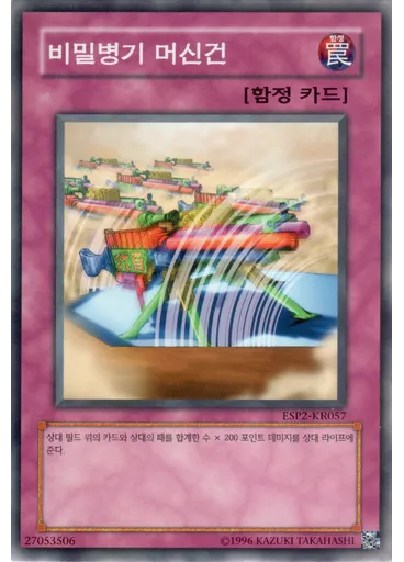 비밀병기 머신건