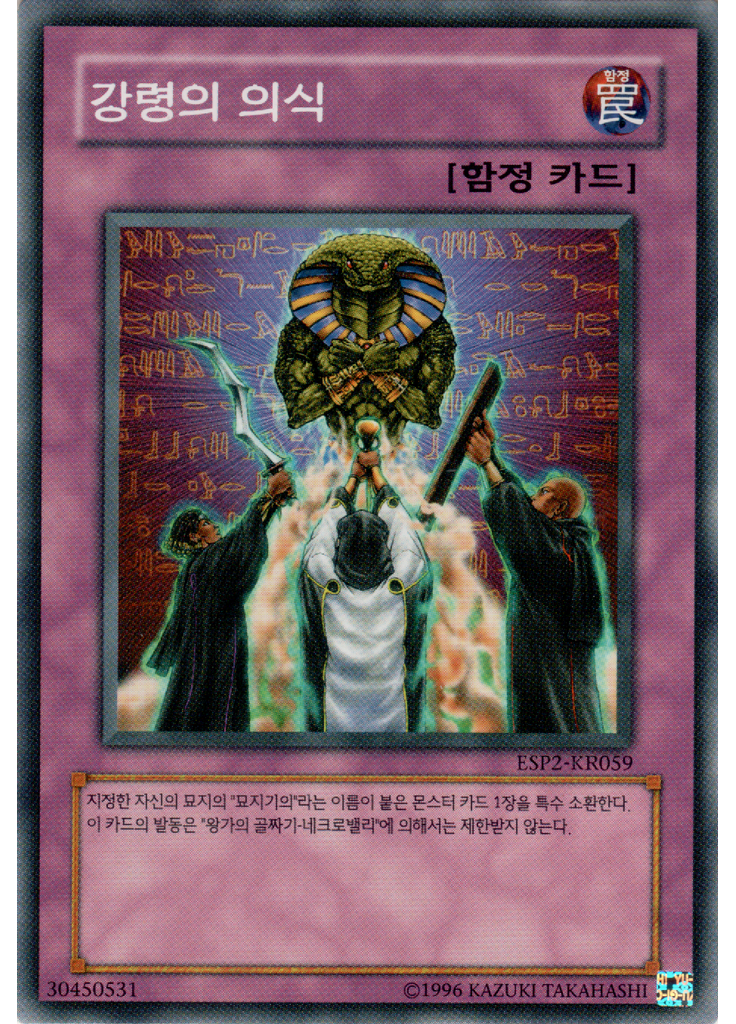 강령의 의식