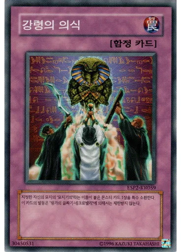 강령의 의식