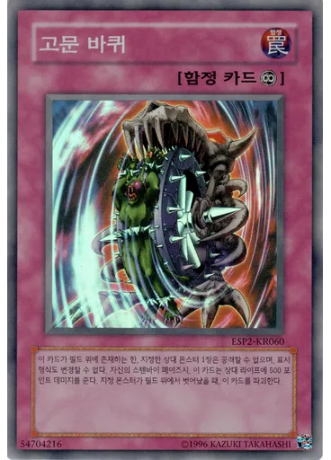 고문 바퀴