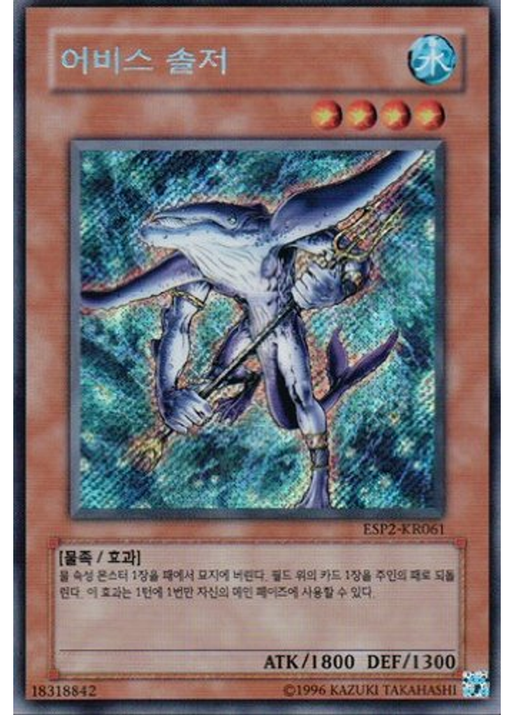 어비스 솔저