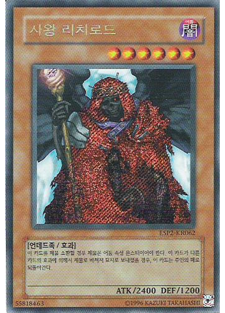 사왕 리치로드