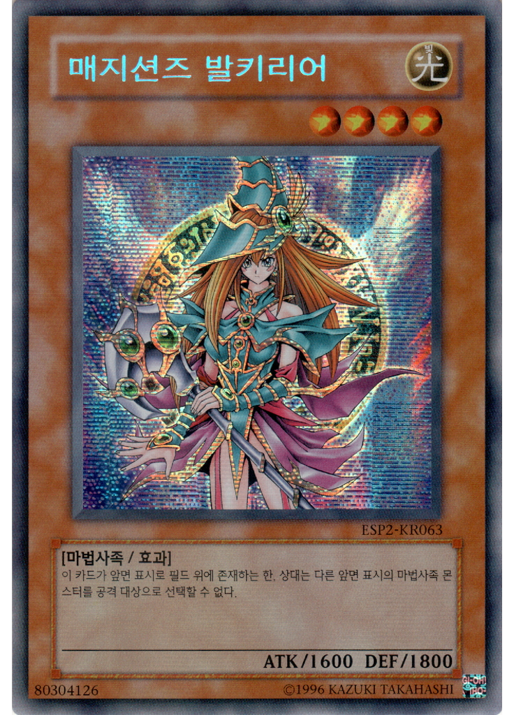 매지션즈 발키리어 (Secret Rare Unlimited Reprint)