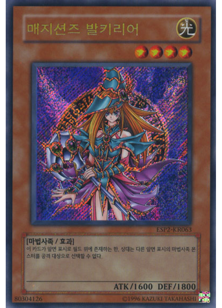 매지션즈 발키리어