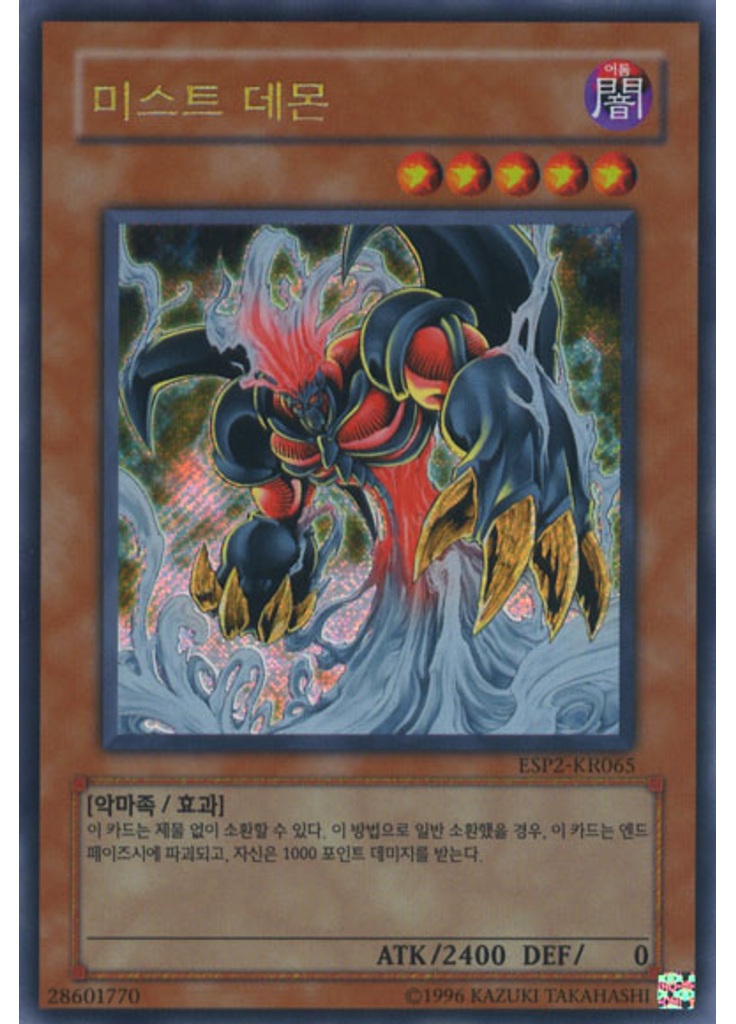 미스트 데몬