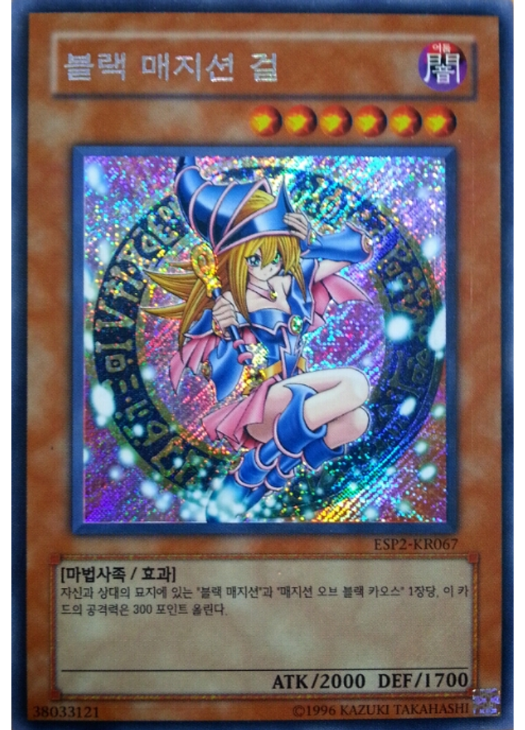 블랙 매지션 걸