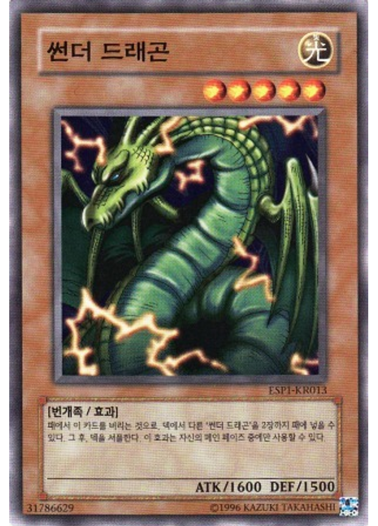 썬더 드래곤