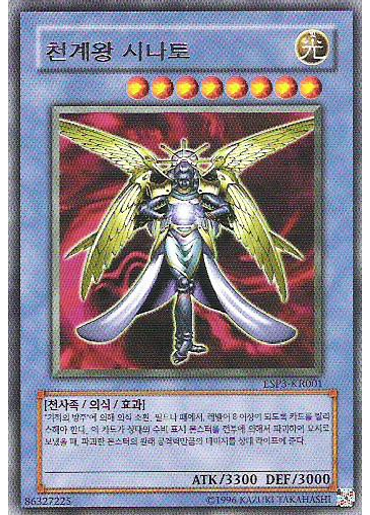 천계왕 시나토