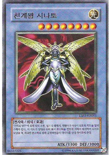 천계왕 시나토