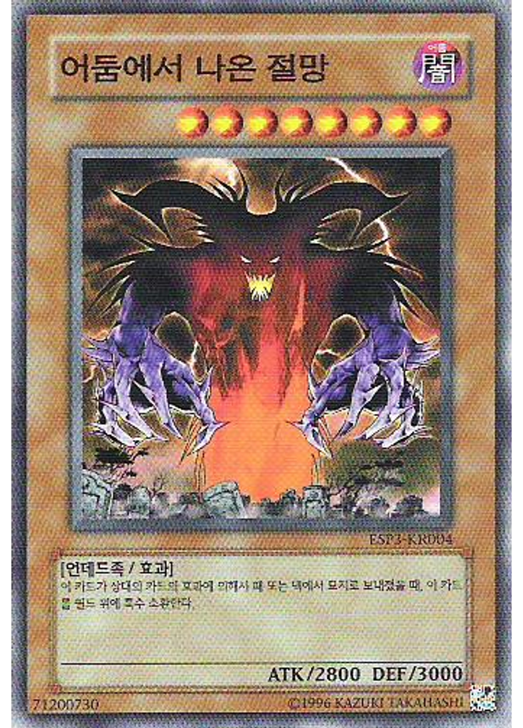 어둠에서 나온 절망