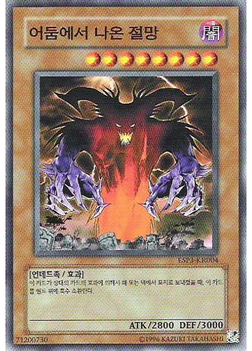 어둠에서 나온 절망