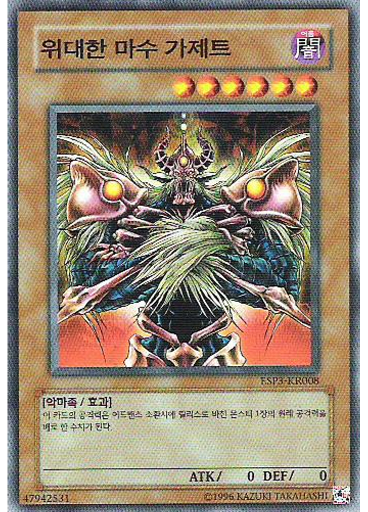 위대한 마수 가젯트