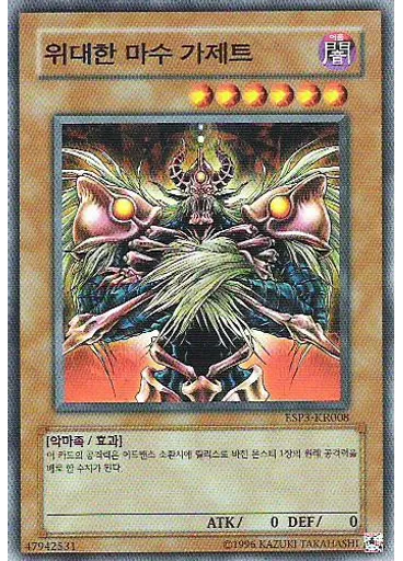 위대한 마수 가젯트