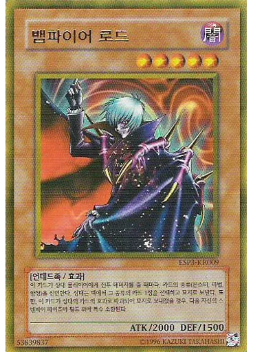 뱀파이어 로드