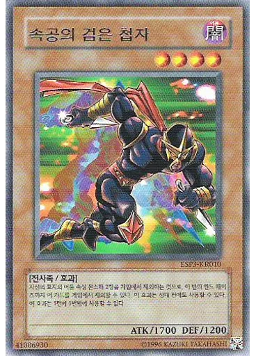 속공의 검은 첩자 — Expansion Pack Vol.3