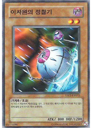 이차원의 정찰기