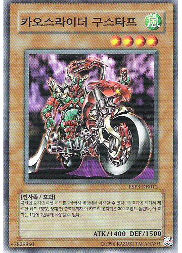 카오스라이더 구스타프