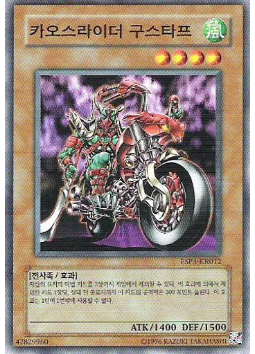카오스라이더 구스타프 — Expansion Pack Vol.3