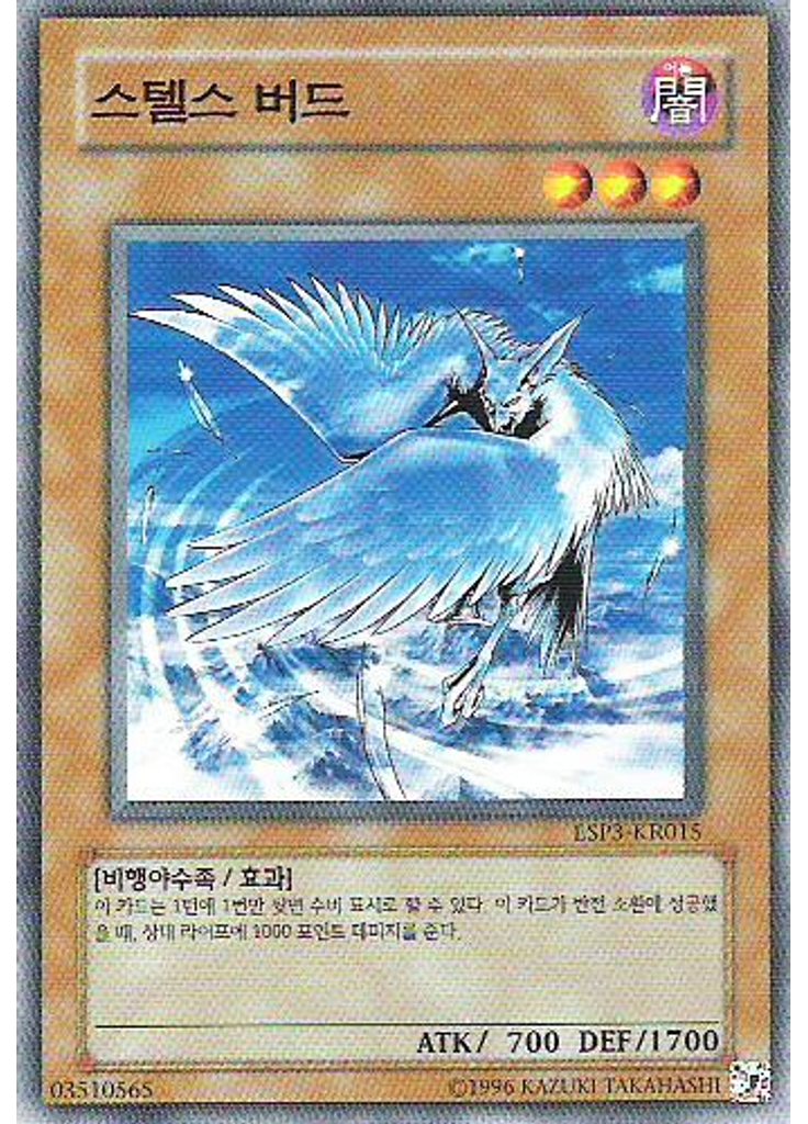 스텔스 버드
