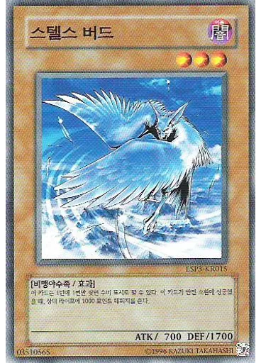 스텔스 버드