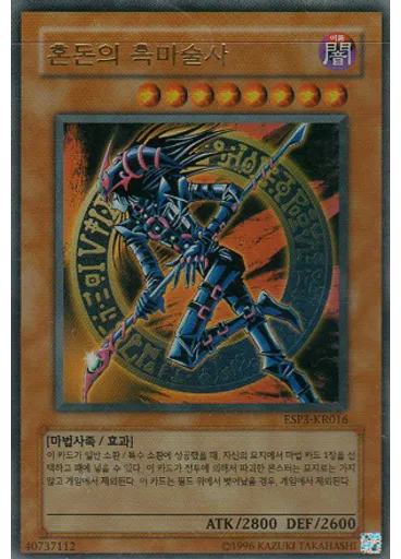 혼돈의 흑마술사