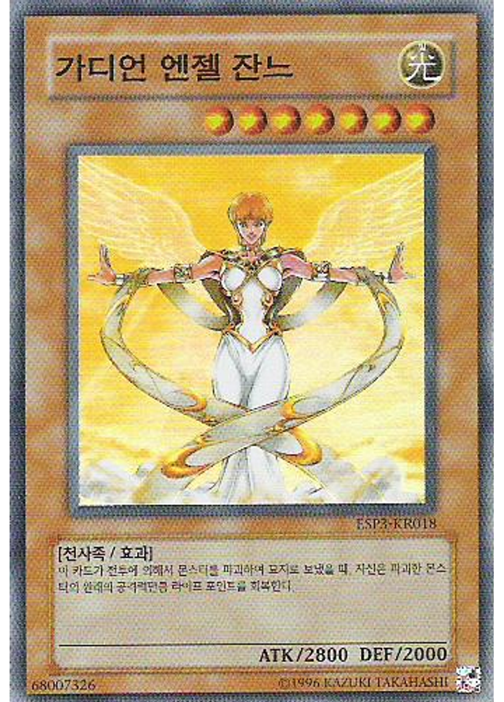 가디언 엔젤 잔느