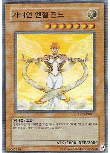 가디언 엔젤 잔느